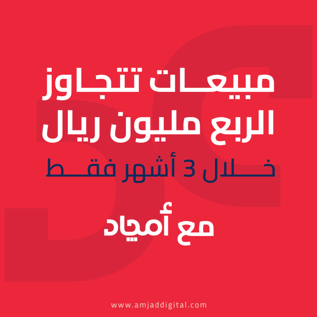 أفضل شركة تسويق للمتاجر الالكترونية فى السعودية