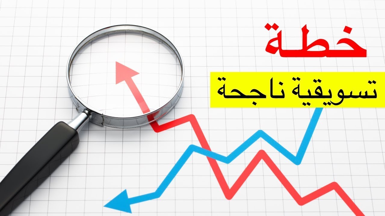 خطوات اعداد خطة تسويقية لشهر رمضان لمتجرك