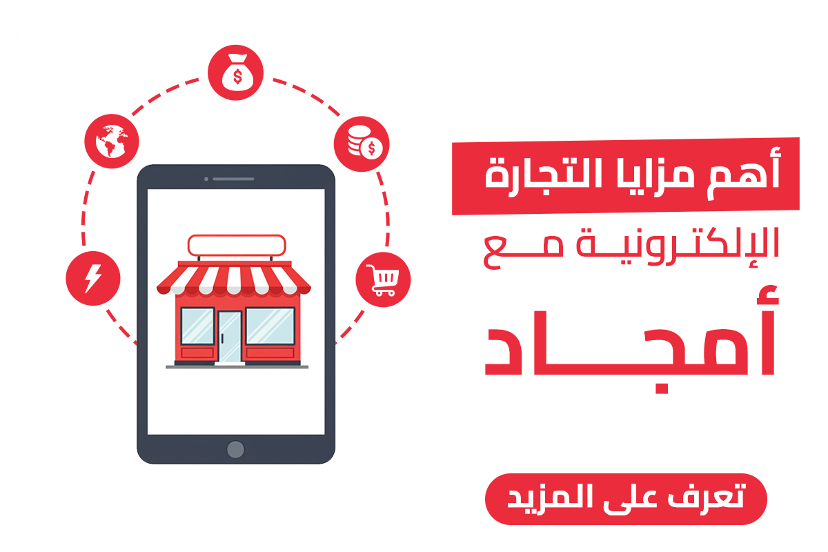 أهم مزايا التجارة الإلكترونية