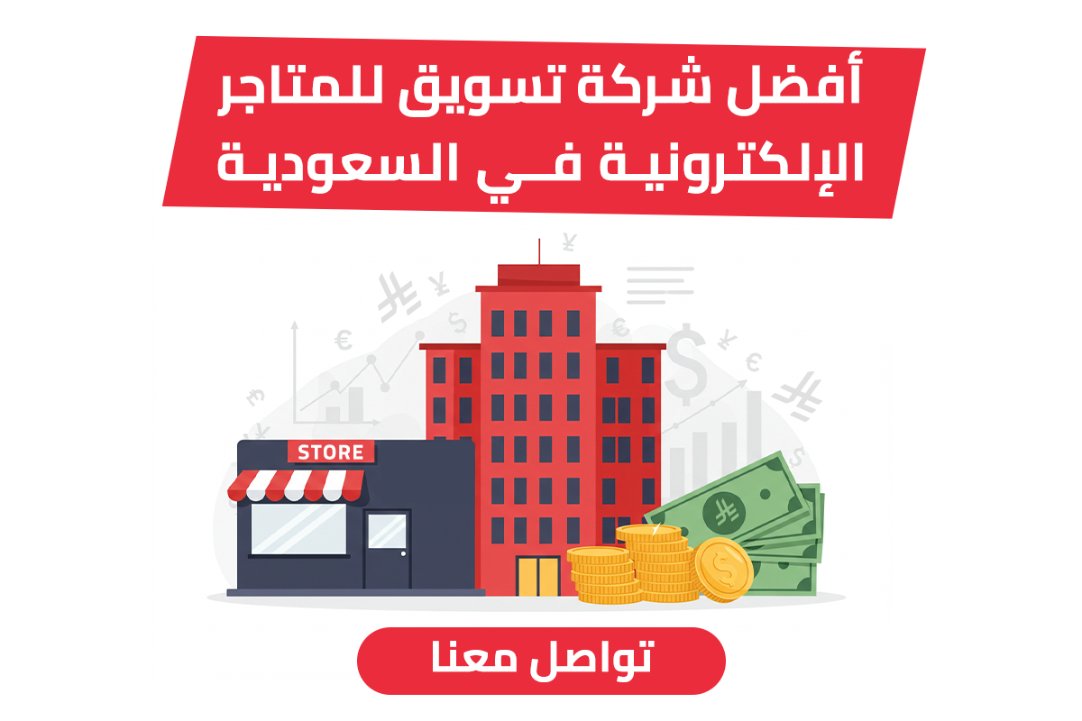 افضل شركة تسويق سعودية