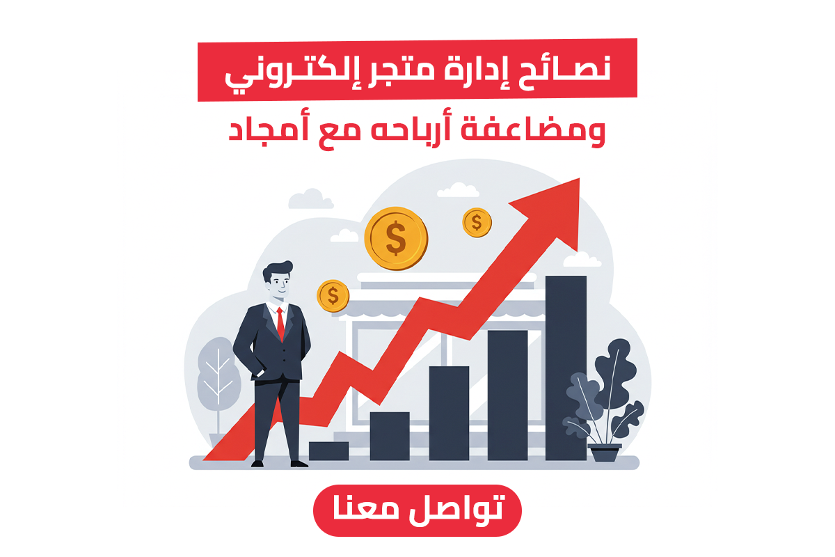 نصائح ادارة متجر الكتروني