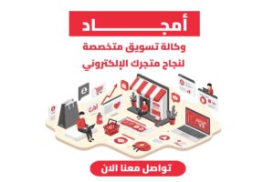 افضل وكالة تسويق فى السعودية