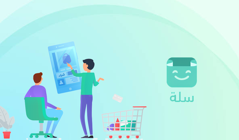 كيفية انشاء متجر الكتروني على سلة