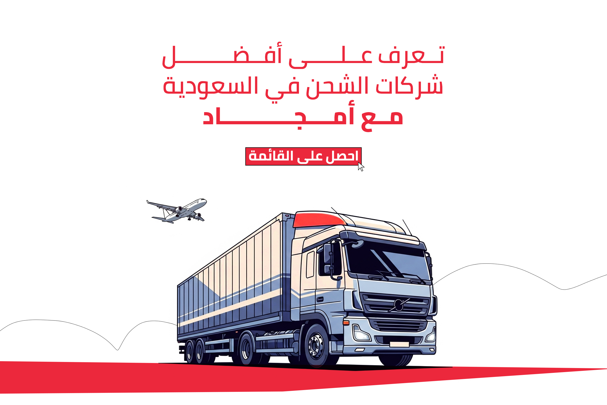 افضل شركات الشحن فى السعودية