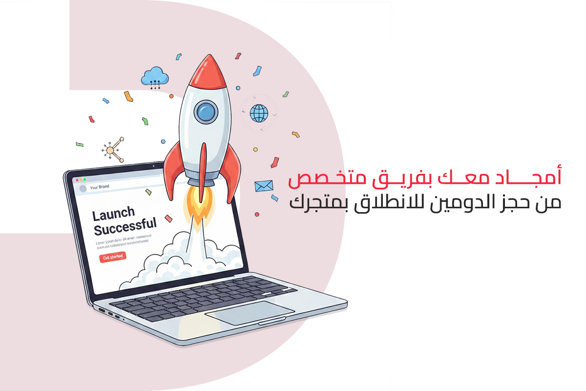 خدمات تدشين و انشاء متجر الكتروني احترافي