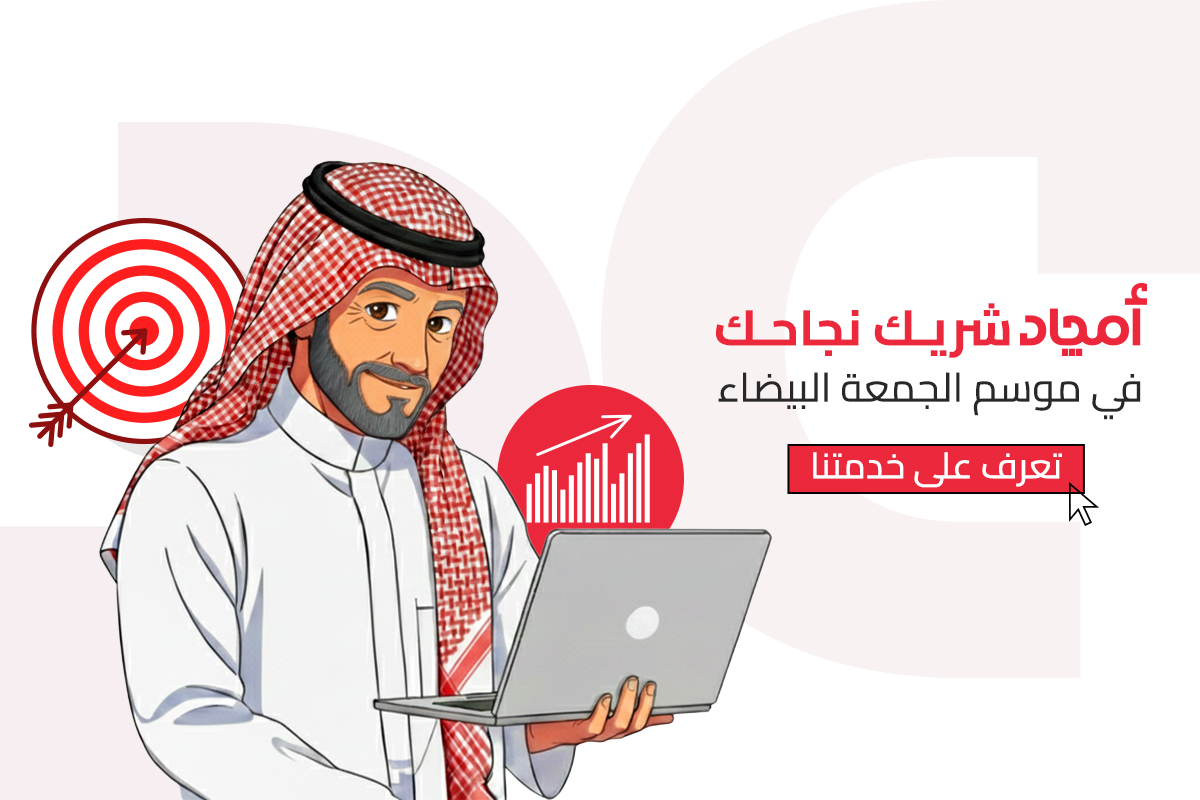 موسم الجمعة البيضاء