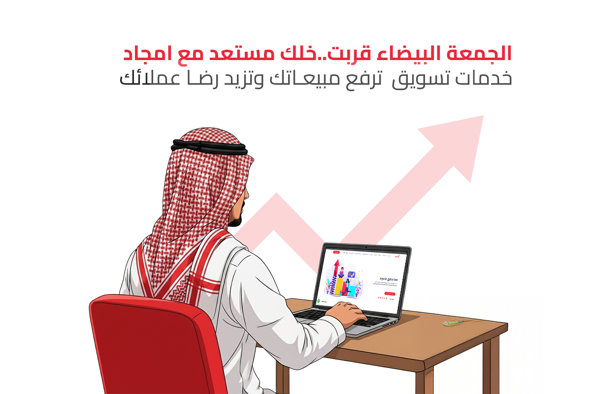 خطة عروض الجمعة البيضاء