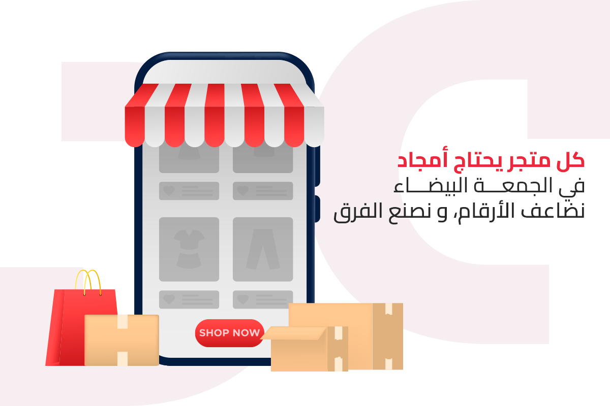 تسويق المتاجر الالكترونية فى الجمعة البيضاء