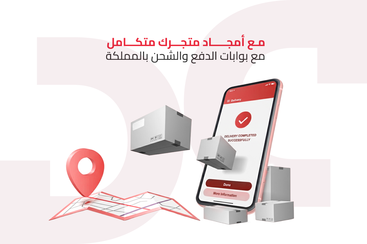 تعرف على كيفية انشاء متجر الكتروني مع خبراء أمجاد