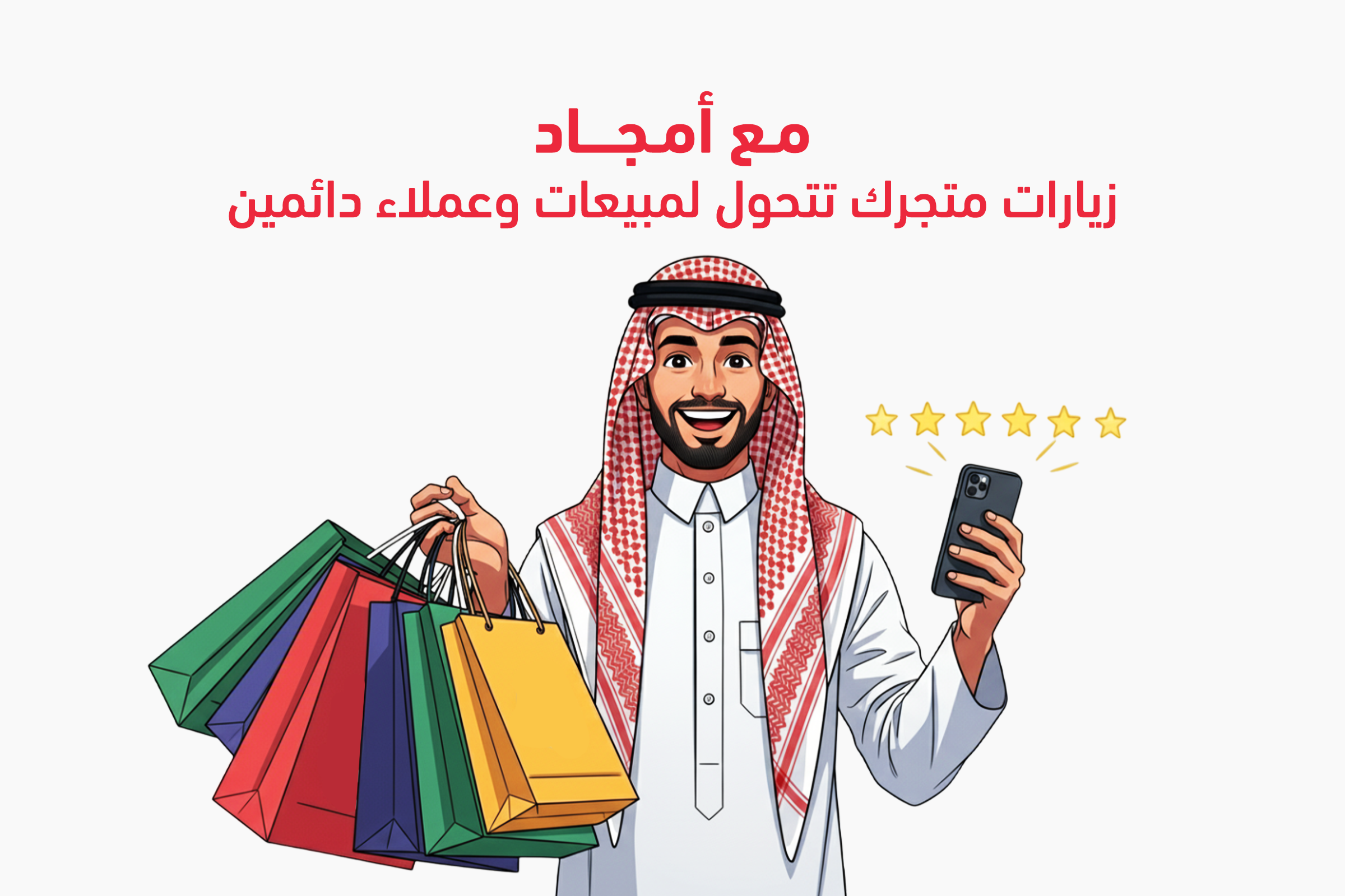 استراتيجية تحسين تجربة العميل 