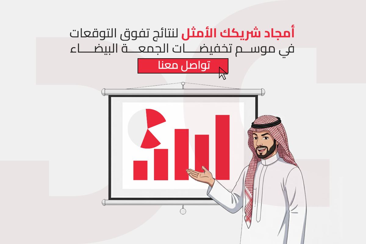 خطة عروض الجمعة البيضاء للمتاجر الالكترونية السعودية