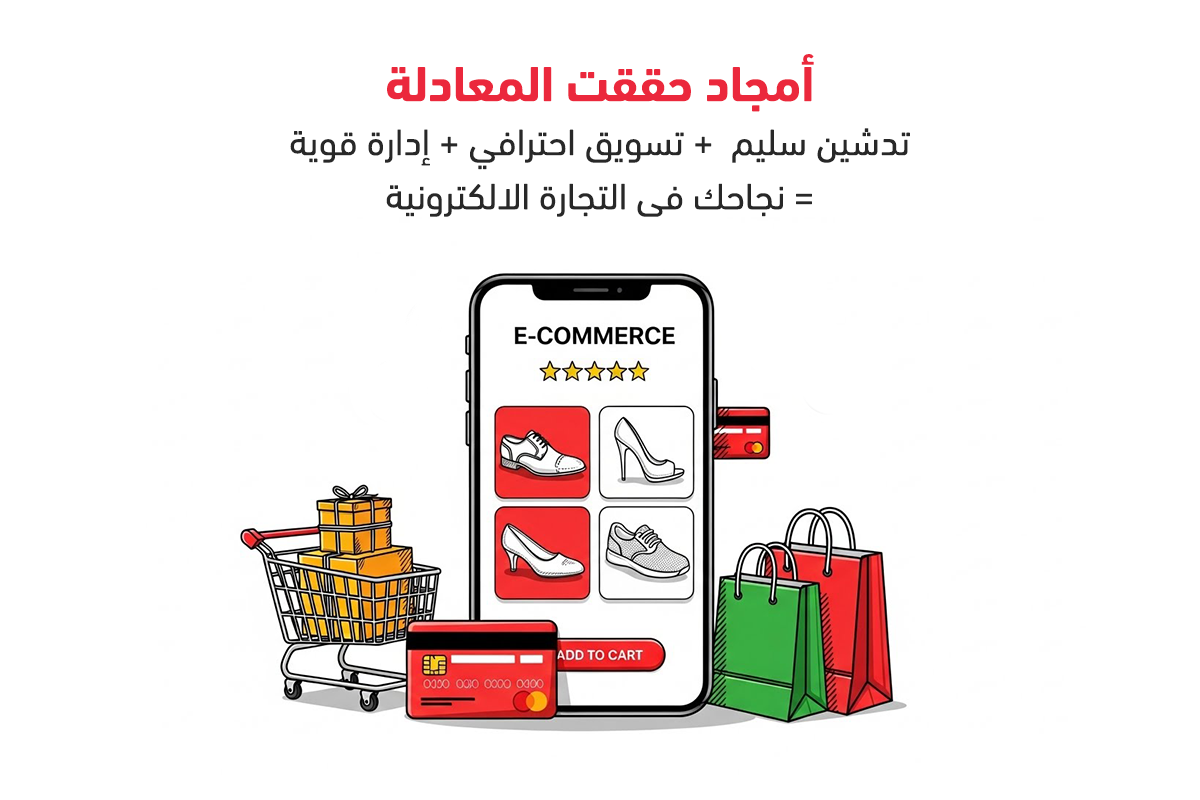 دليل تقني انشاء متجر الكتروني احترافي