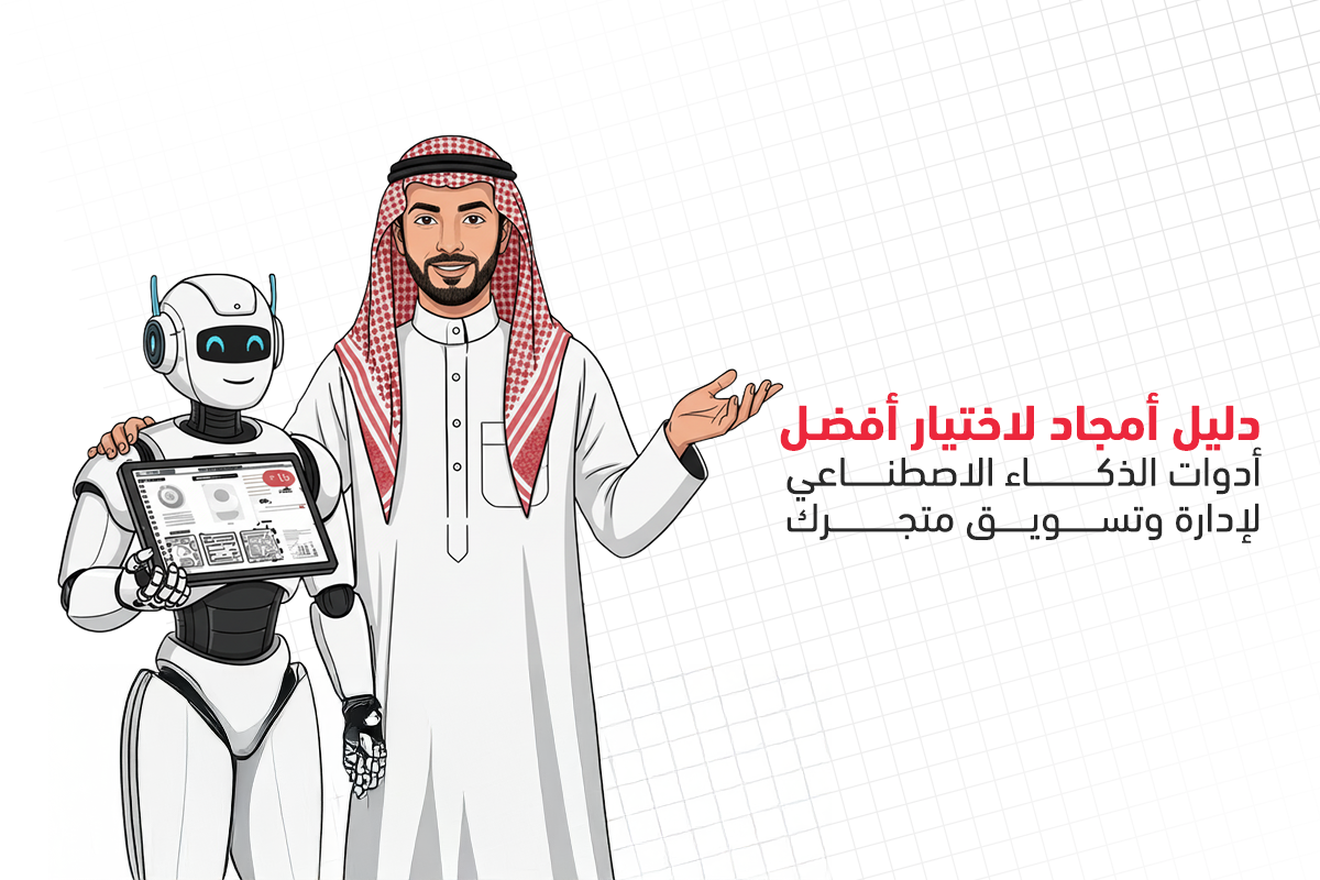 اقوي أدوات الذكاء الاصطناعي للتسويق الالكتروني