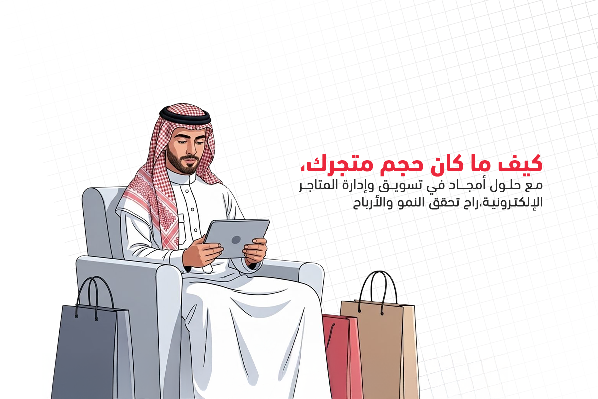 كيفية ادارة المتاجر فى مواسم العروض