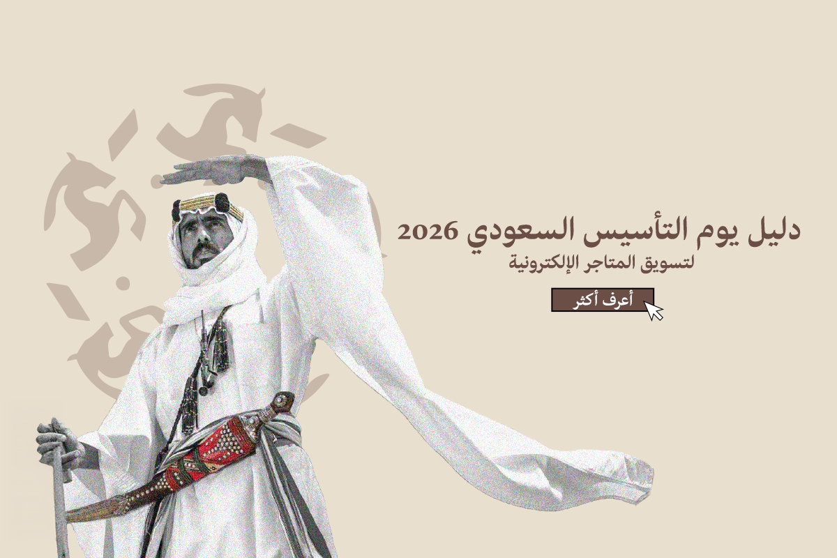 دليل يوم التأسيس السعودي 2026