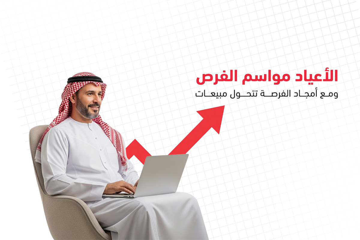 تسويق المتاجر في عيد الفطر المبارك وعيد الأم