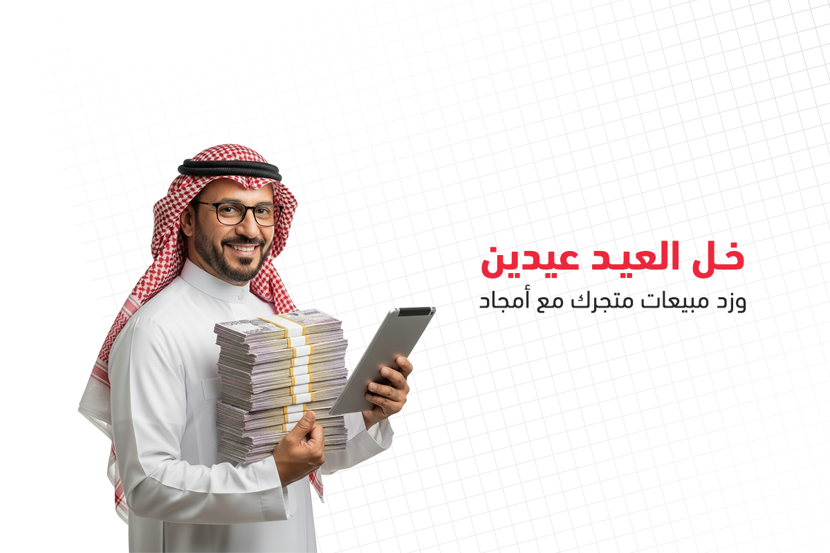 تسويق المتاجر في عيد الفطر المبارك وعيد الأم