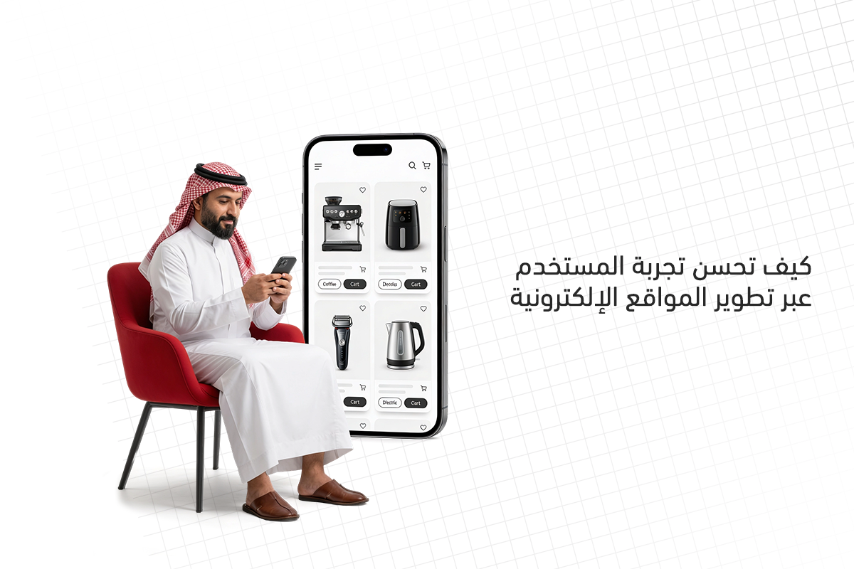 تطوير المواقع الالكترونية