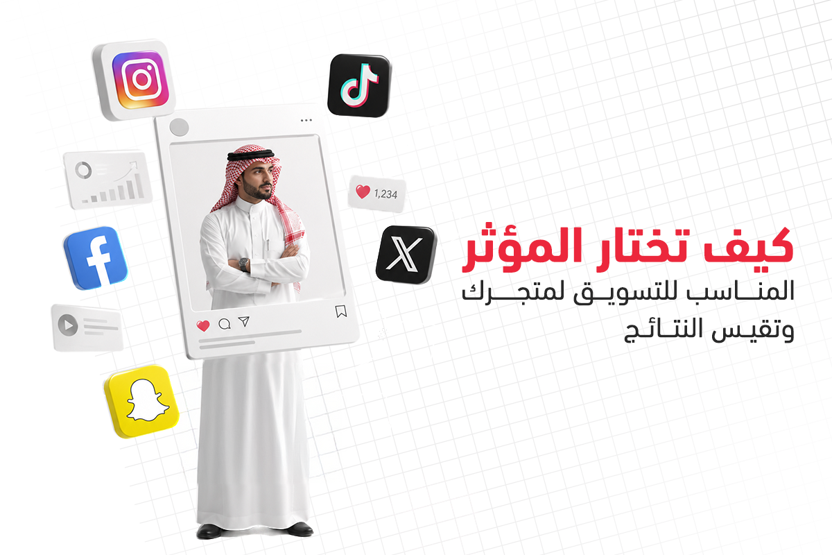 التسويق عبر المؤثرين