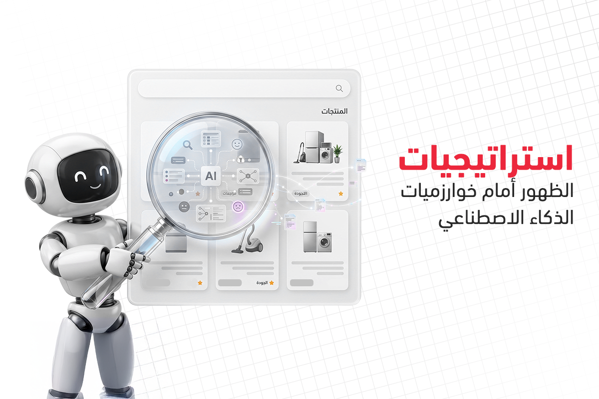 تحسين الظهور في الذكاء الاصطناعي