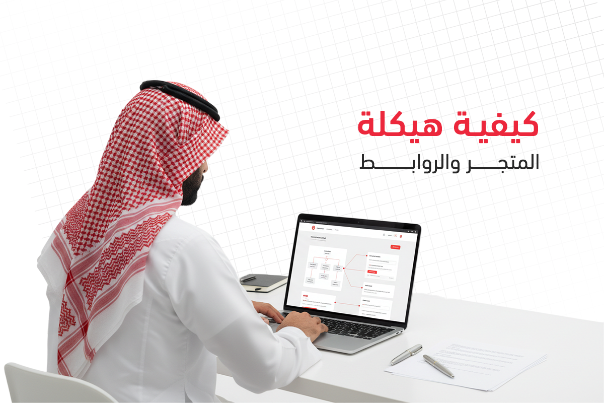 سيو المتاجر الإلكترونية 